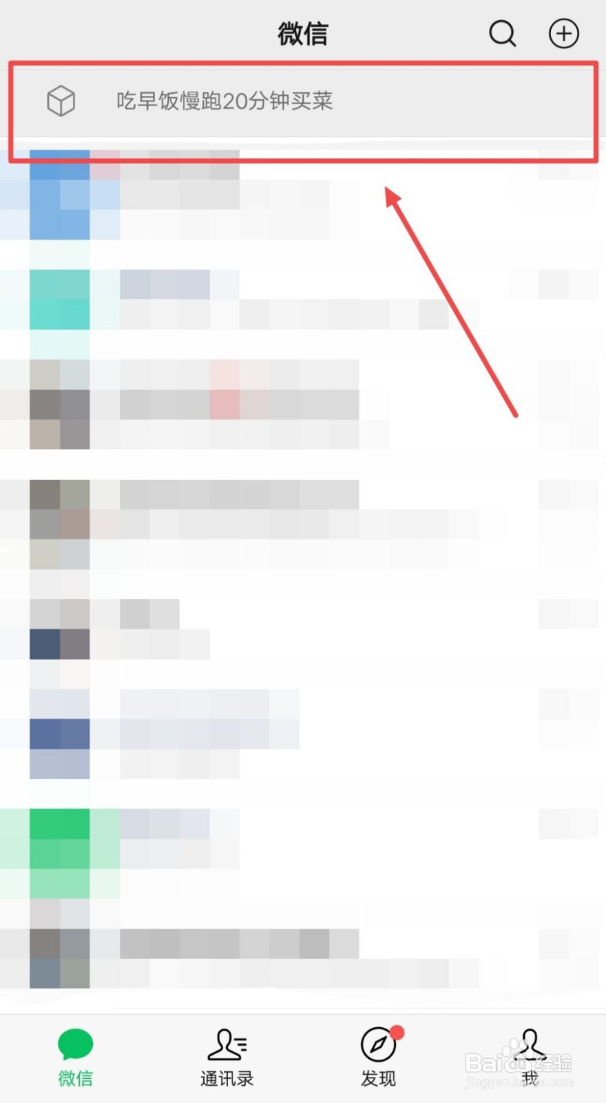 微信如何将聊天窗口的笔记删除