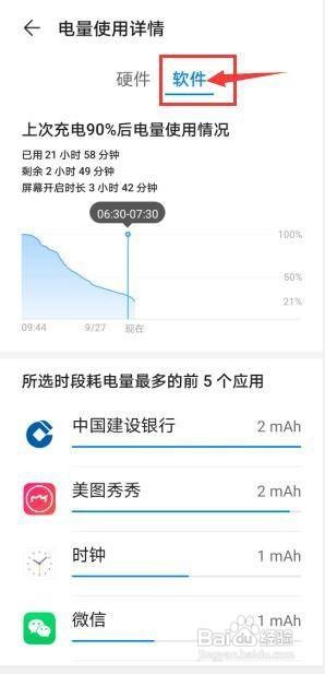 华为P40手机在哪里查看电量使用详情