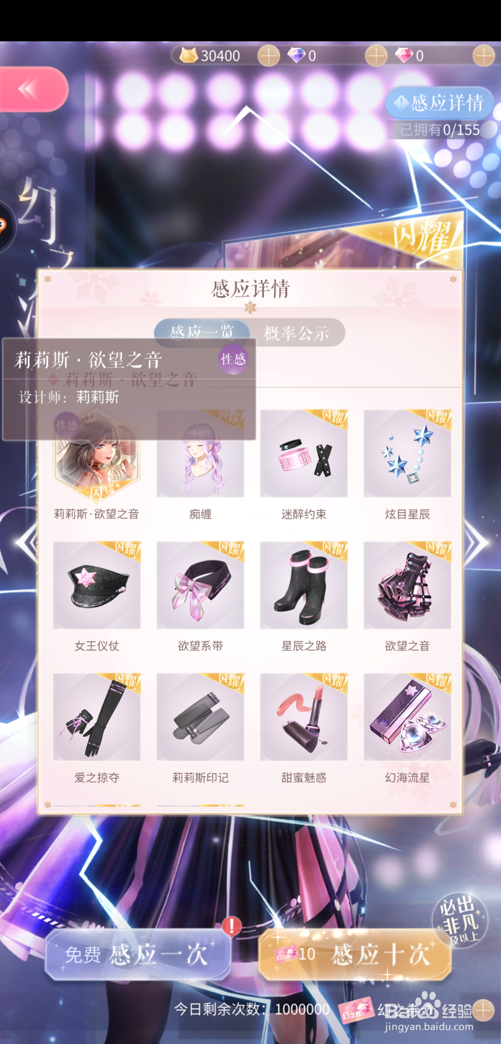 闪耀暖暖怎么获得莉莉丝欲望之音