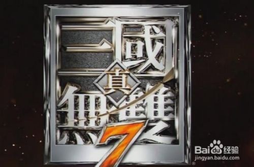 真三国无双7猛将传 樊城之战 吴传 If假想 百度经验