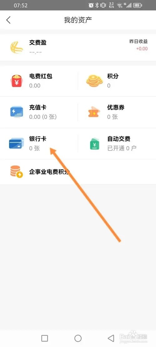 网上国网APP在哪里添加银行卡
