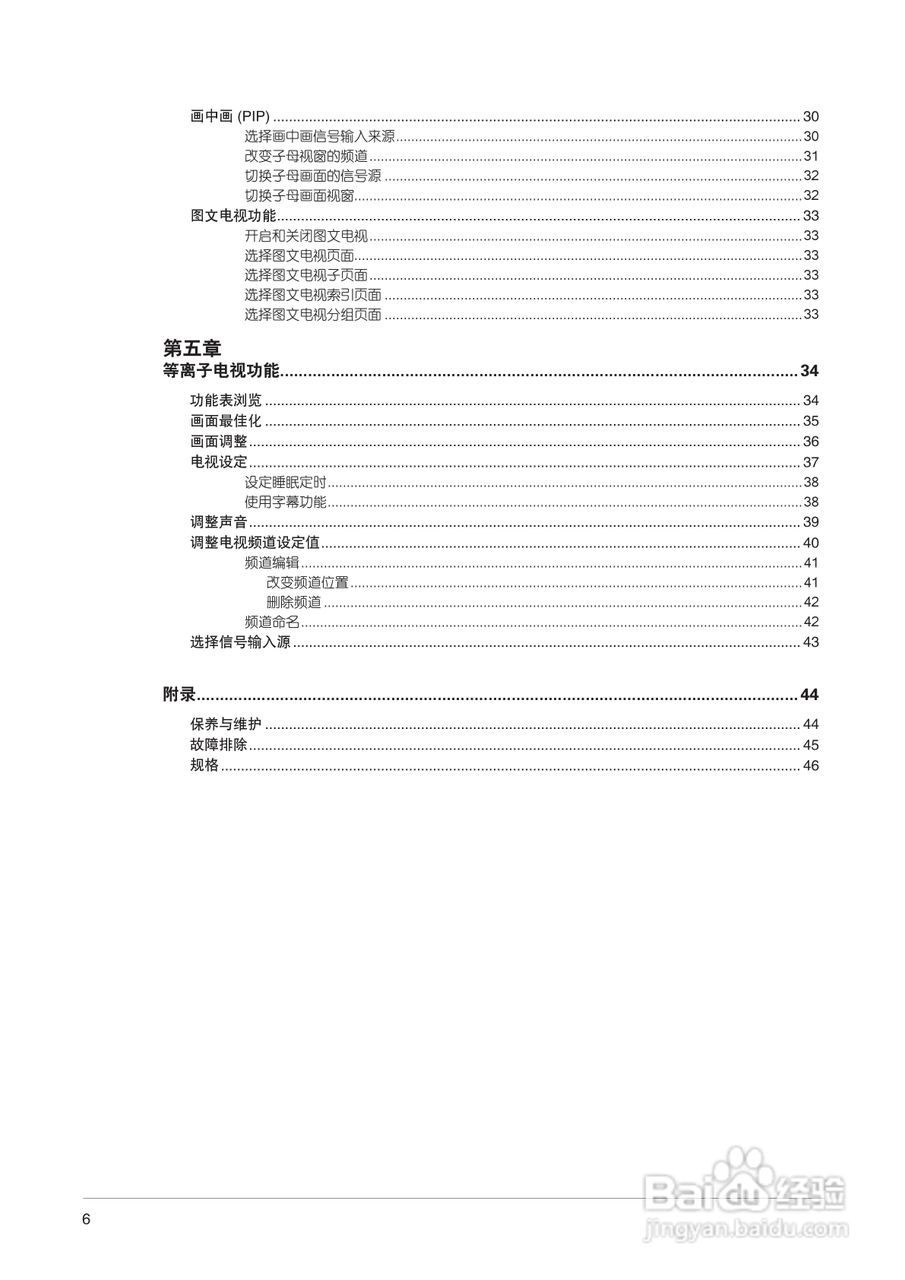 中晶MICROTEK型42寸等离子电视机使用说明书:[1]