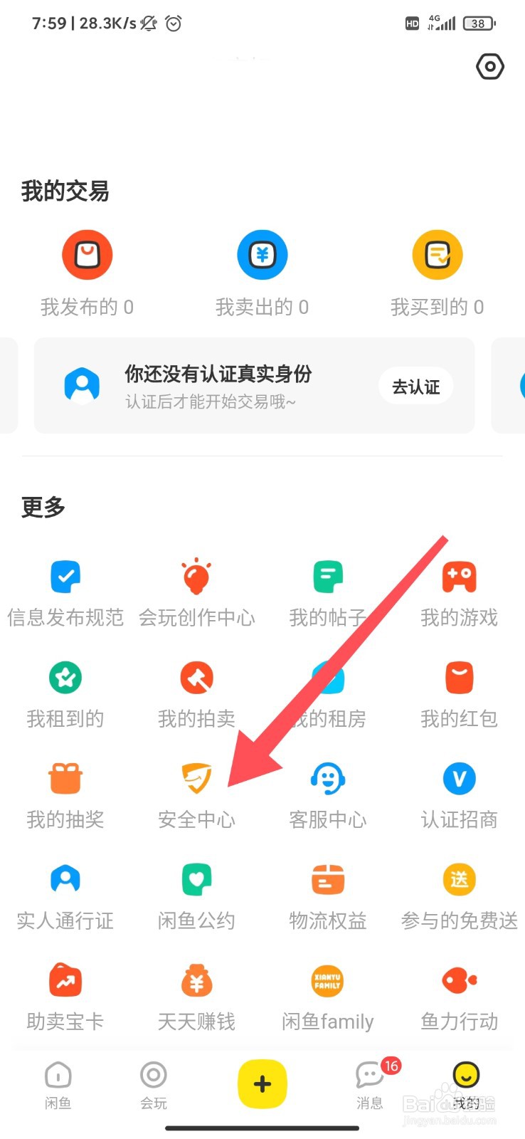 闲鱼app怎么查看登录记录