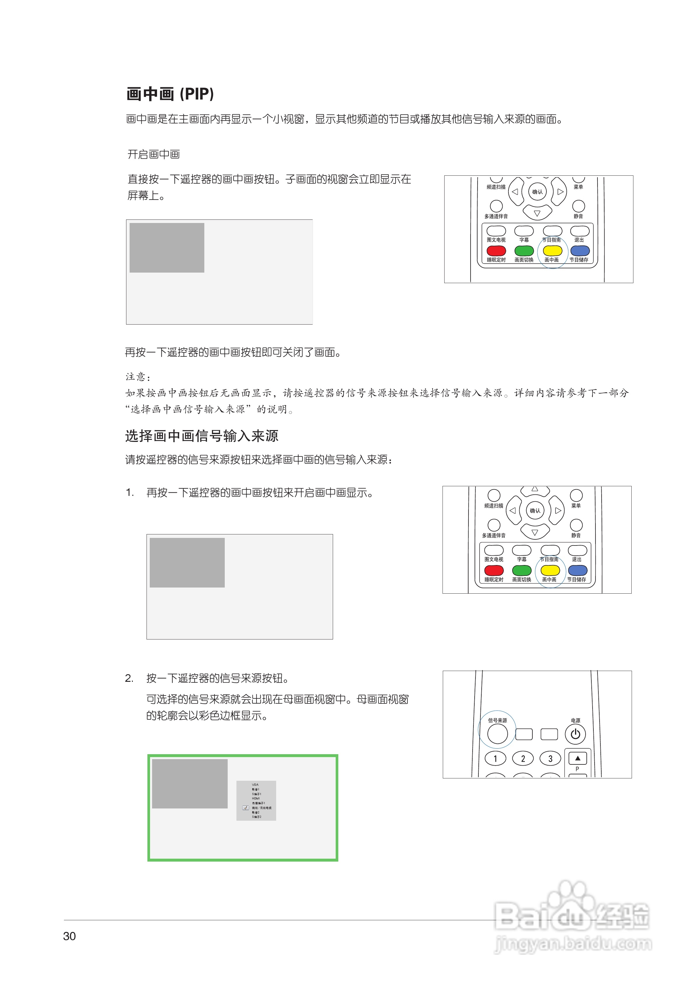 中晶MICROTEK型42寸等离子电视机使用说明书:[3]