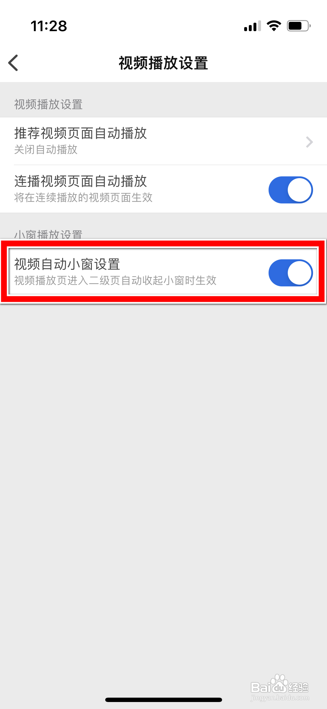 知乎app如何关闭视频自动小窗播放功能