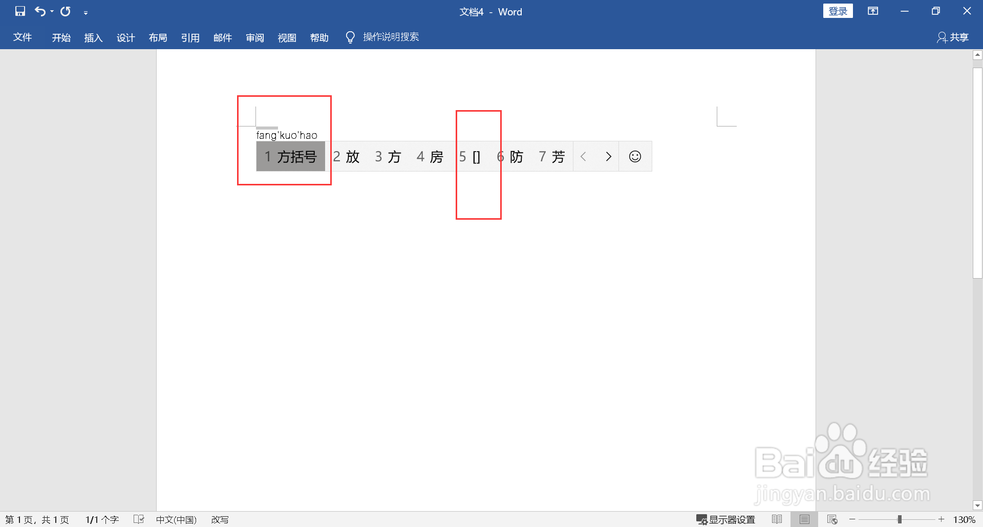 方括号怎么打