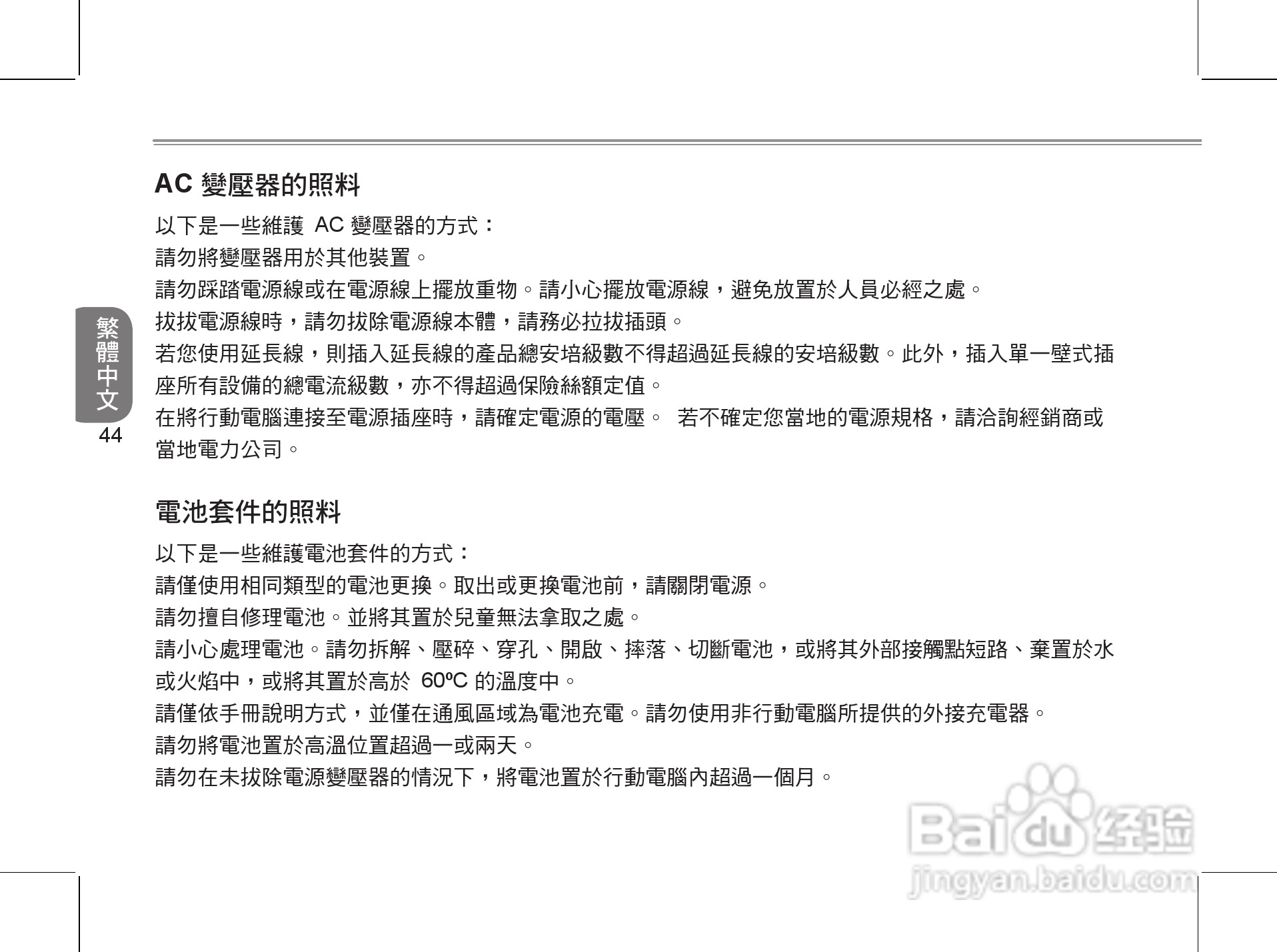 技嘉S1024笔记本电脑使用说明书:[6]