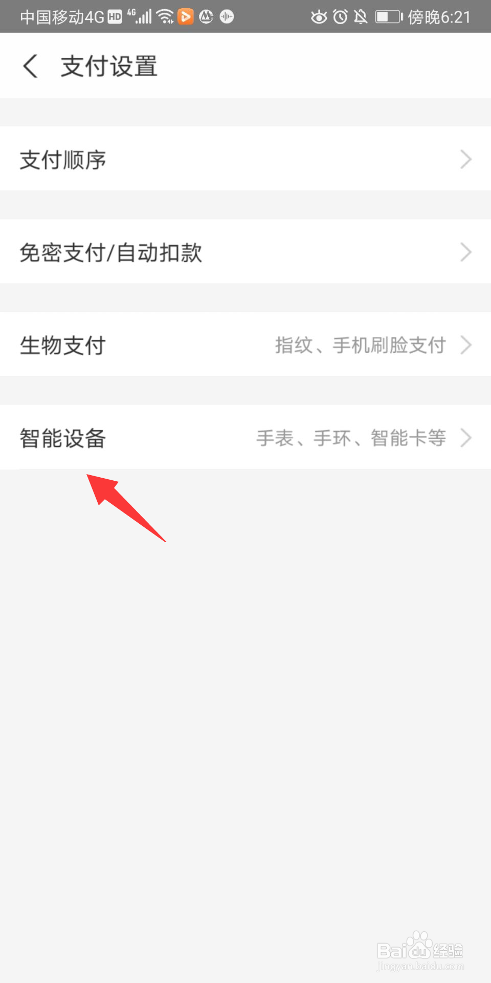 支付宝怎么绑定智能设备