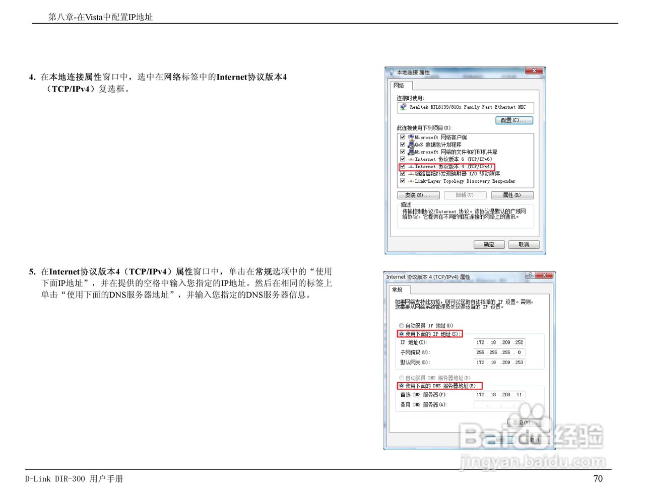 友讯DIR-300无线路由器简体中文版说明书:[7]