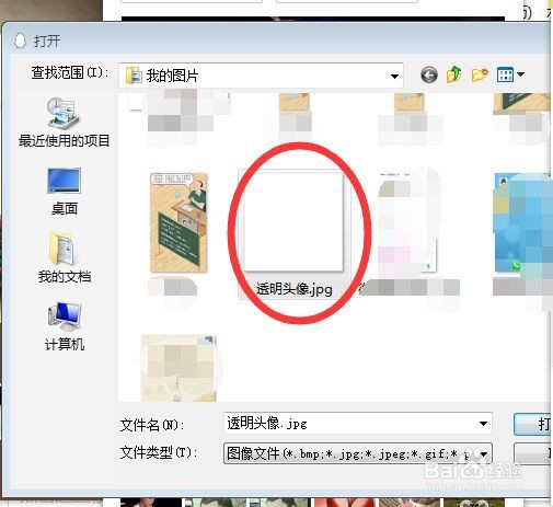 QQ头像透明怎么弄，如何设置透明的QQ头像