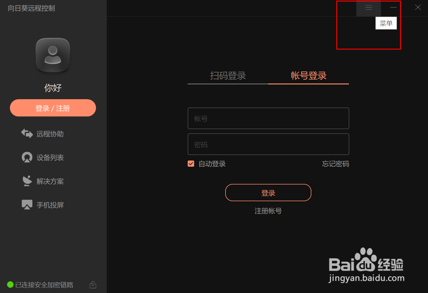 向日葵远程控制怎么设置软件更新