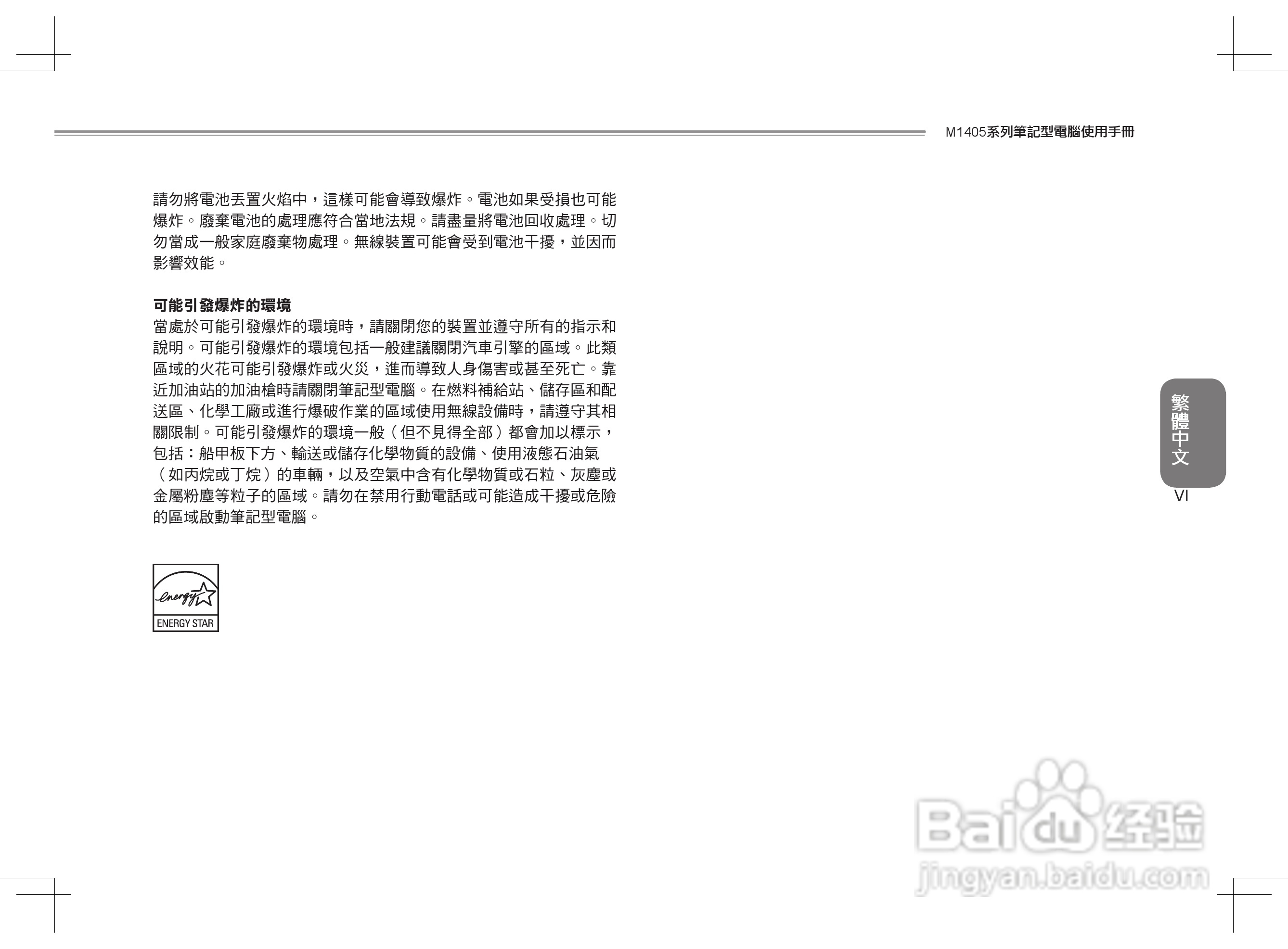 技嘉M1405笔记本电脑使用说明书:[1]