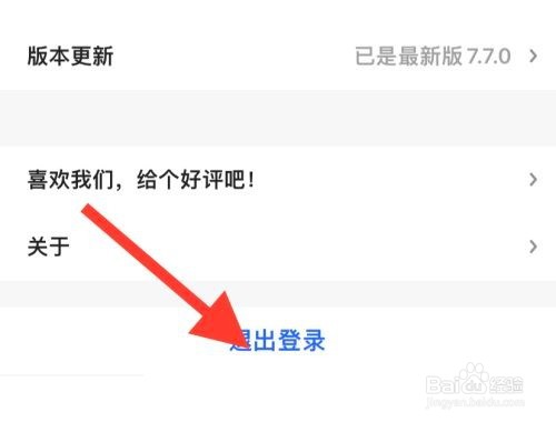 央视影音如何退出登录