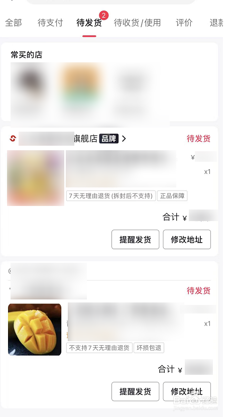 抖音如何查看我的订单
