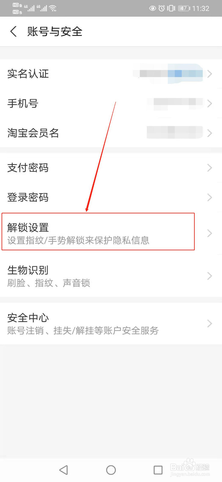 如何在登录支付宝时进入指纹验证