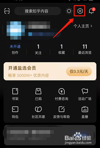 知乎卡片贴纸设置在哪里打开
