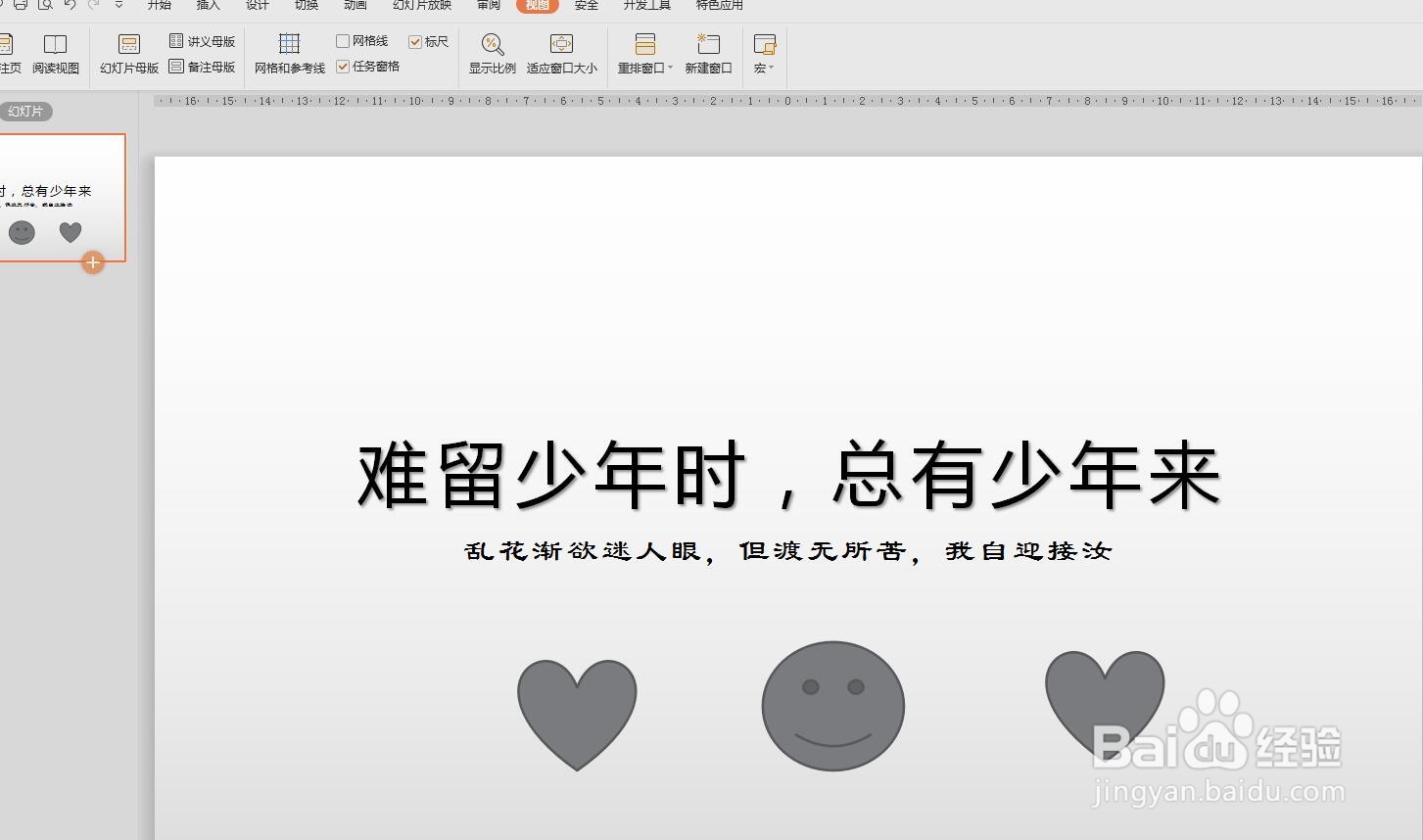幻灯片怎么使用主题设置版面