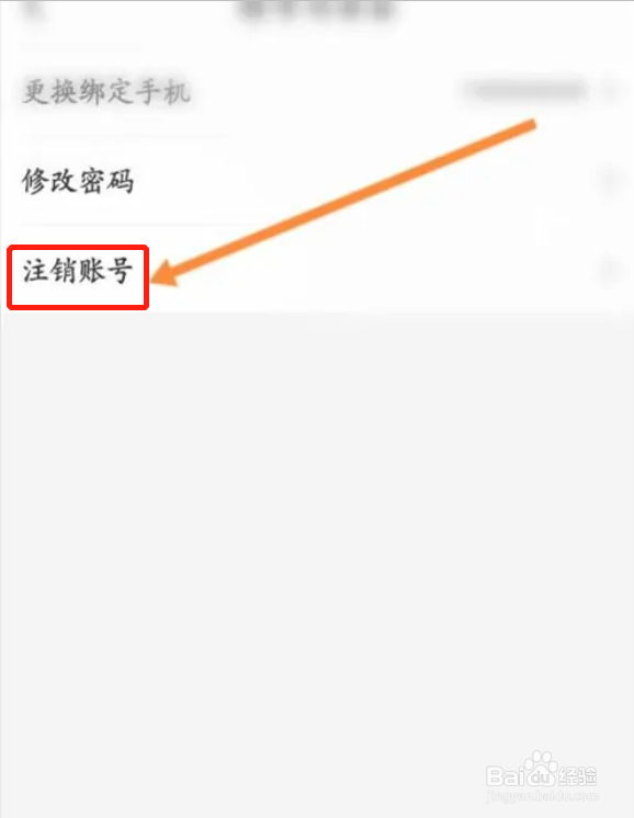 手机智慧树APP如何申请注销