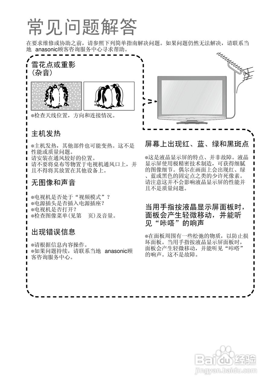 松下TH-L37S10C液晶彩电使用说明书:[5]
