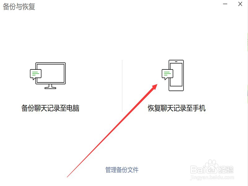 备份的微信聊天记录怎么恢复