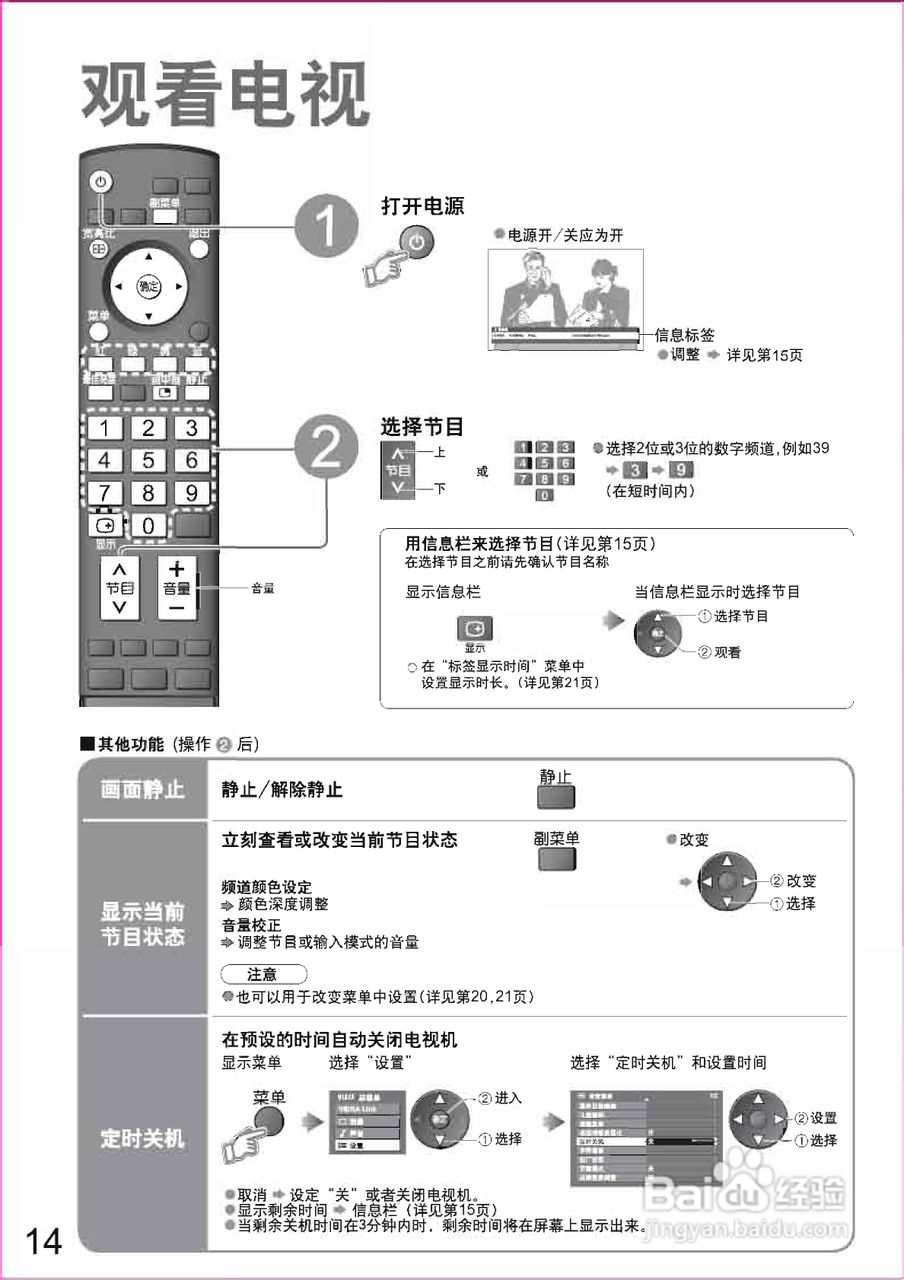 松下TH-65PZ880C等离子彩电使用说明书:[2]