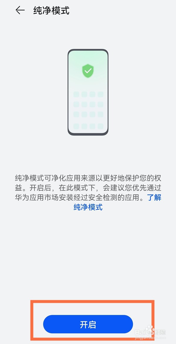 华为手机怎么设置纯净模式
