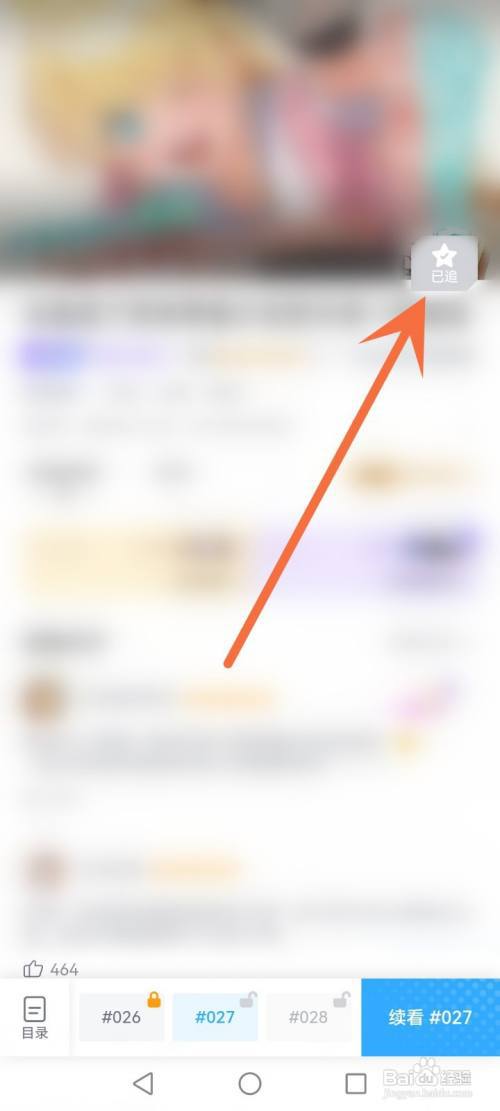 哔哩哔哩漫画如何取消追漫?