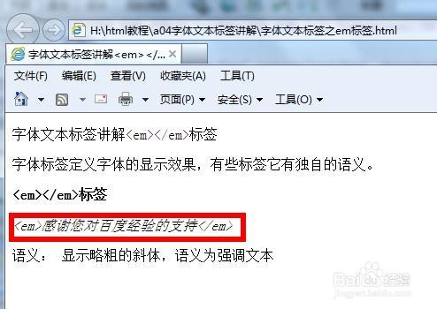 html教程：[11]字体文本标签em标签