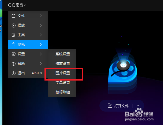 QQ影音怎么设置16连拍