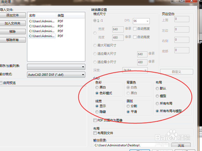 PDF转CAD格式该怎么转