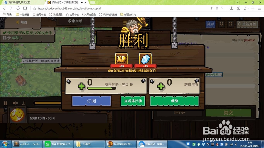 极客战记-收集金币