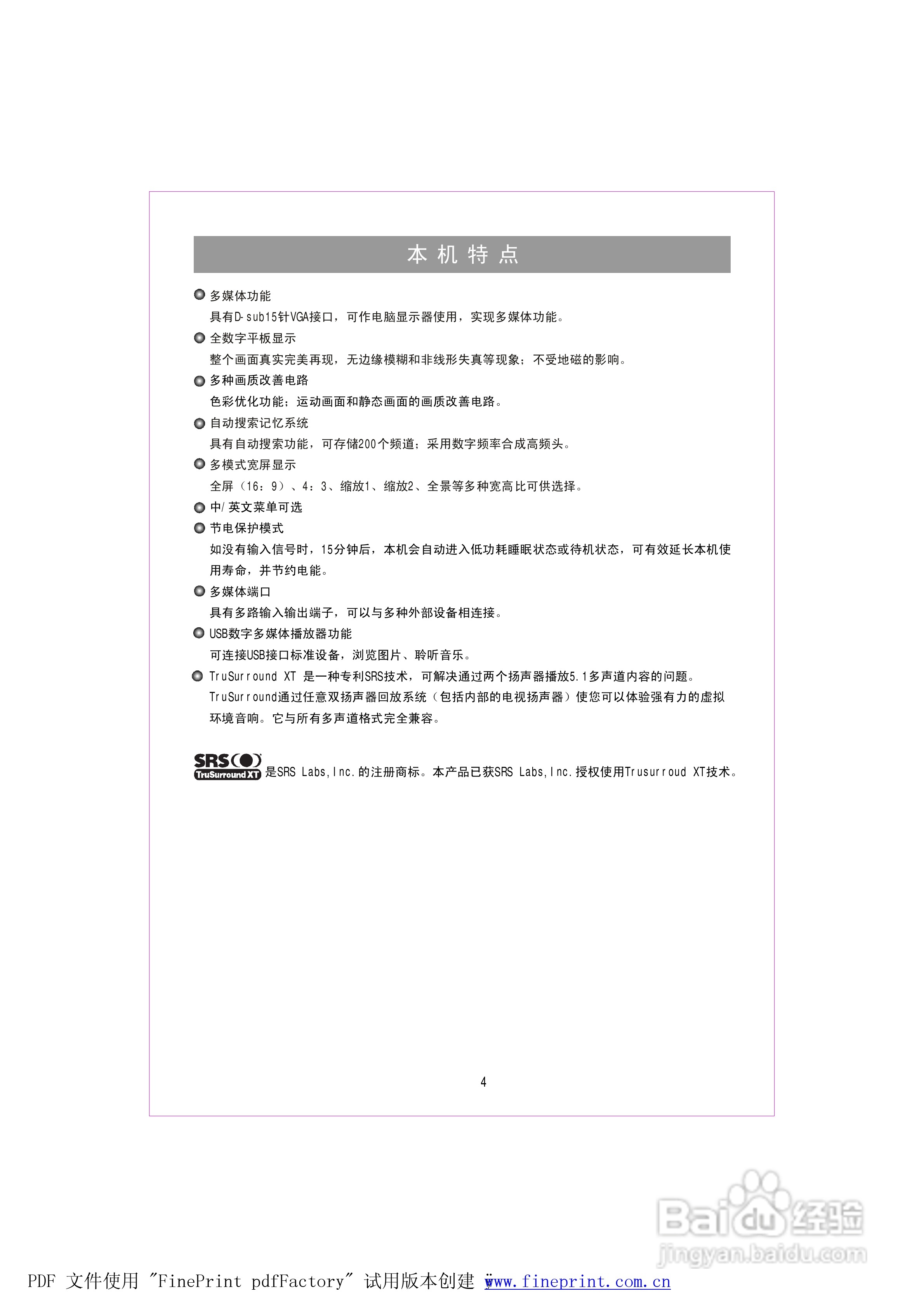 海信TPW5029P液晶彩电使用说明书:[1]