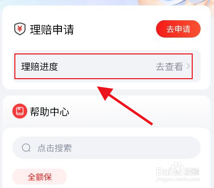 京东怎么查看理赔进度