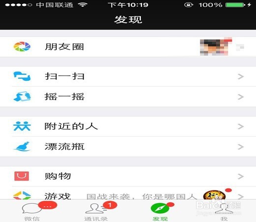 微信漂流瓶头像怎么设置