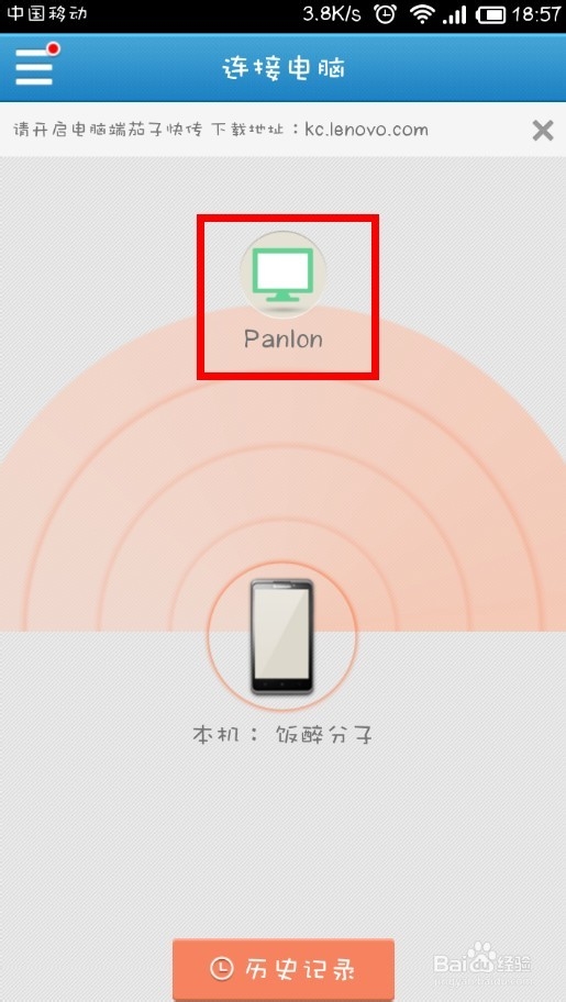 如何使用手机替代遥控笔控制电脑PPT播放
