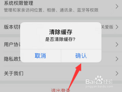 和家亲怎么清理缓存