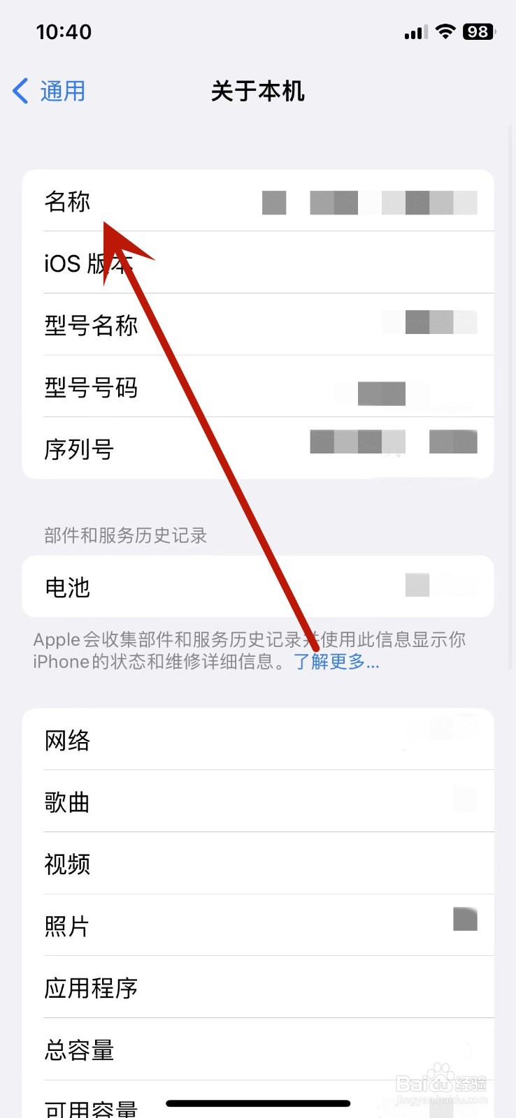 iphone怎么改热点名称