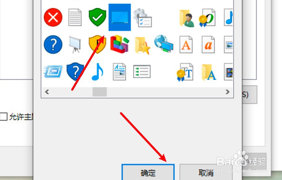win10如何自定义图标