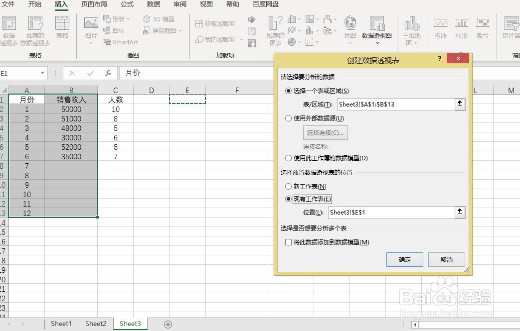 如果数据透视表遗漏了部分区域怎样快速更正