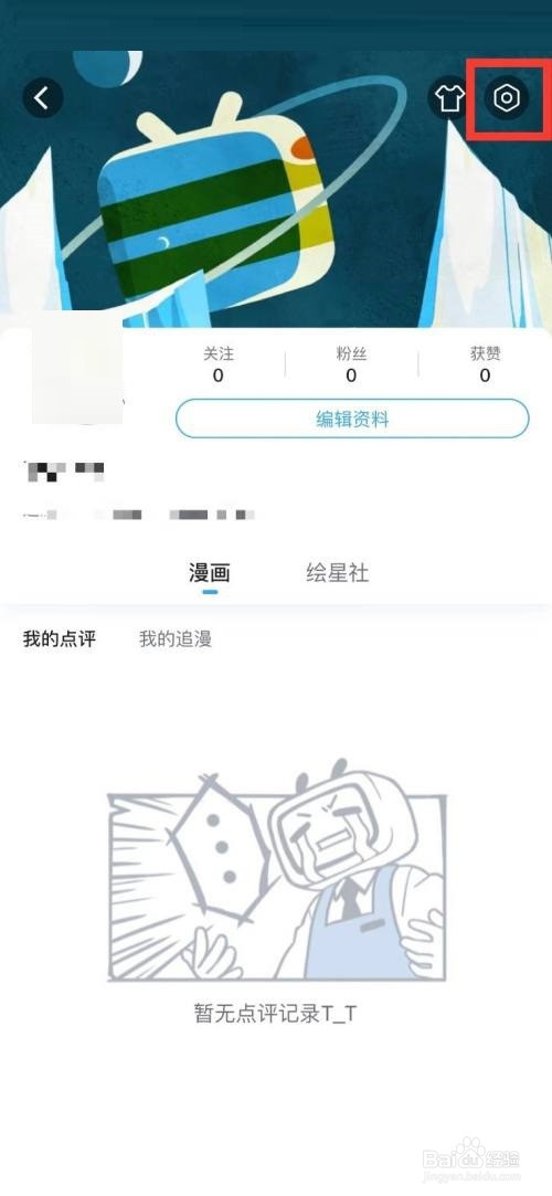 哔哩哔哩漫画怎么隐藏漫画助攻