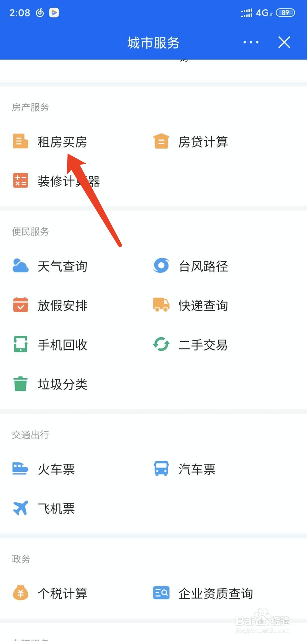 怎样在今日头条app中查看租房信息
