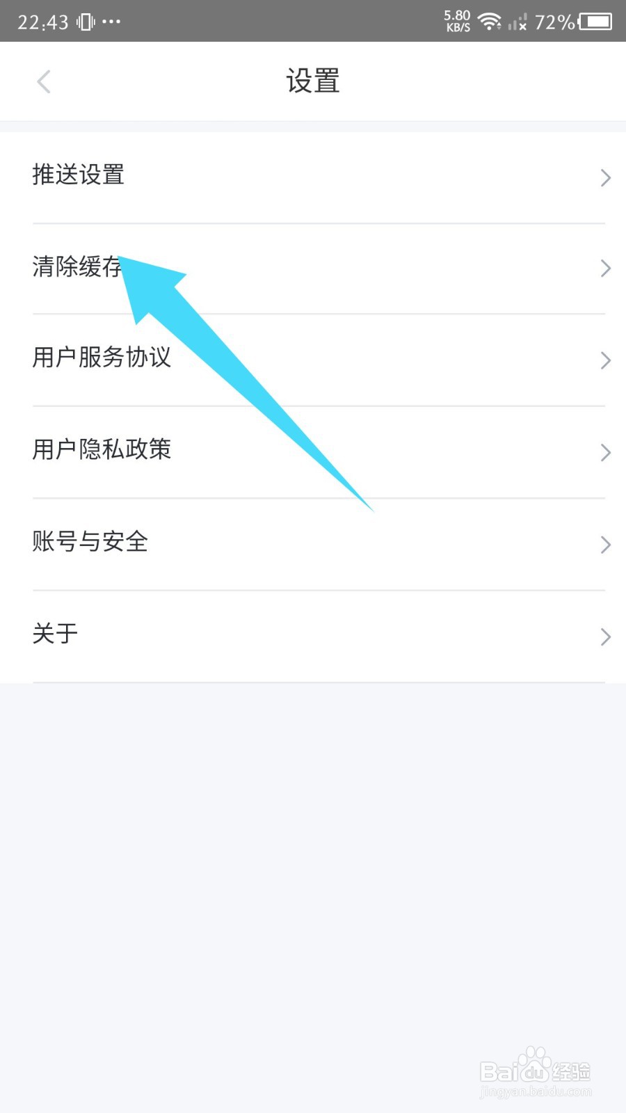 学起Plus怎么清除缓存