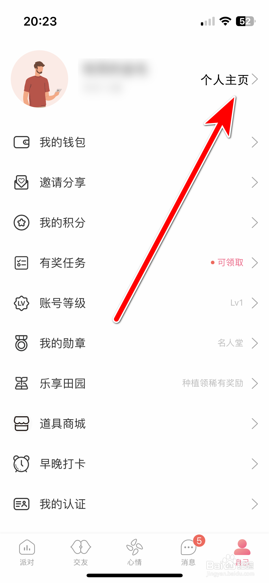 享聊如何更换个人头像