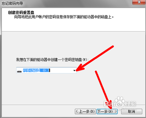 windows7系统怎么创建密码重设盘防忘记登陆密码