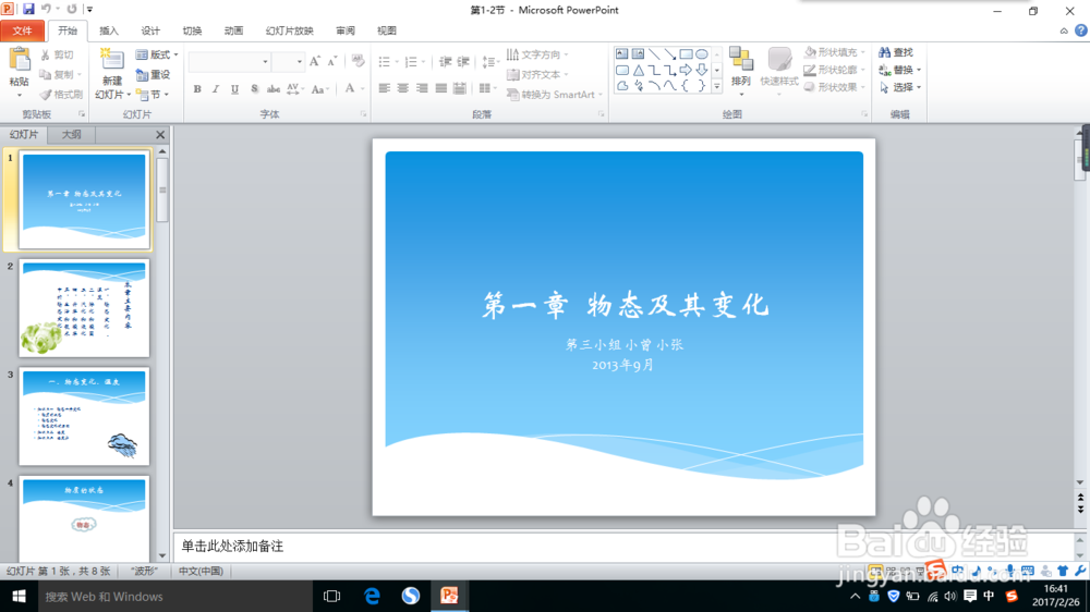怎么将两个PPT合二为一?