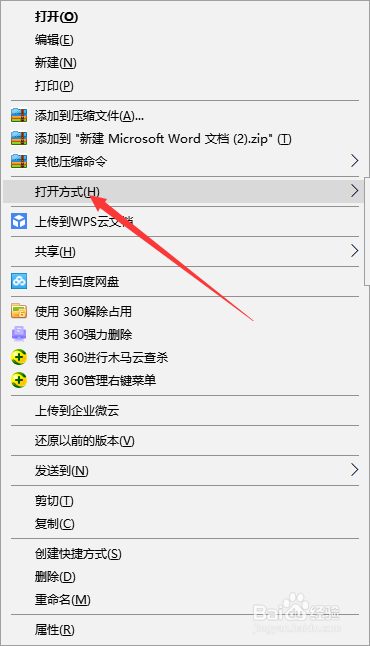 怎么更改文件的默认打开方式