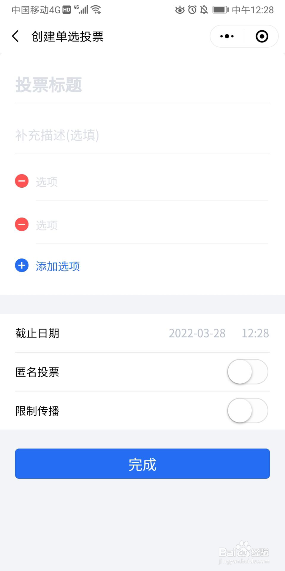 微信群投票怎么操作