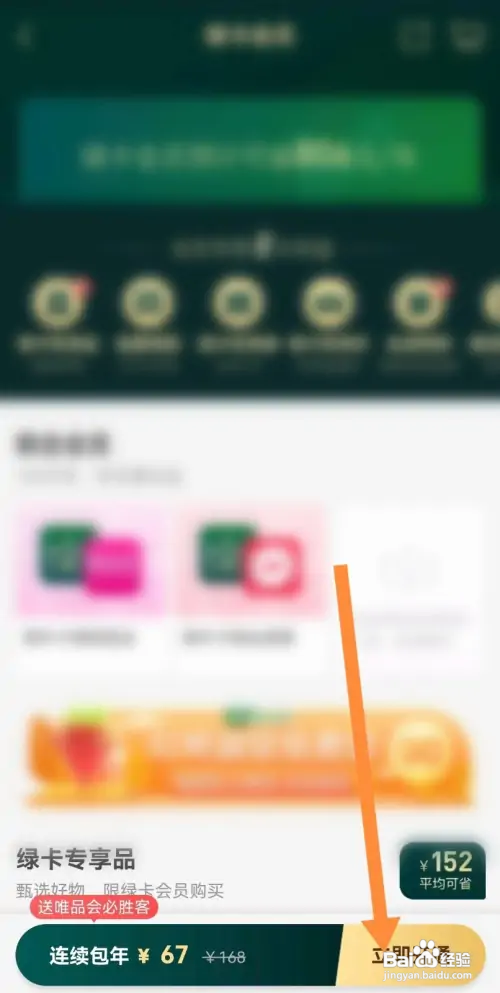 叮咚买菜绿卡会员怎么开通