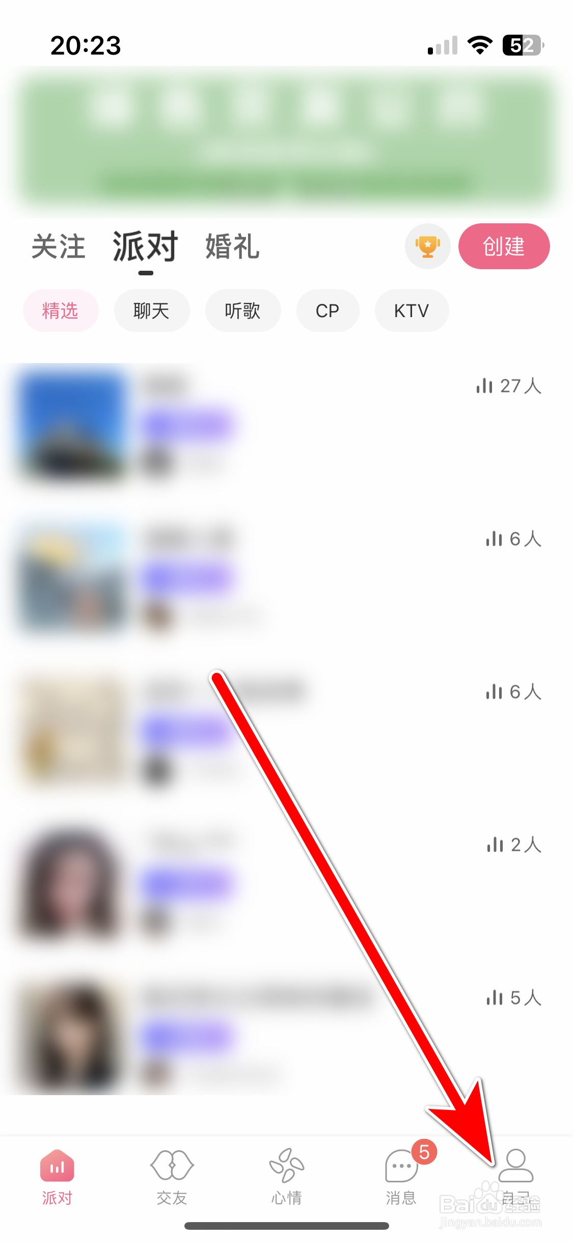 享聊如何退出当前账号