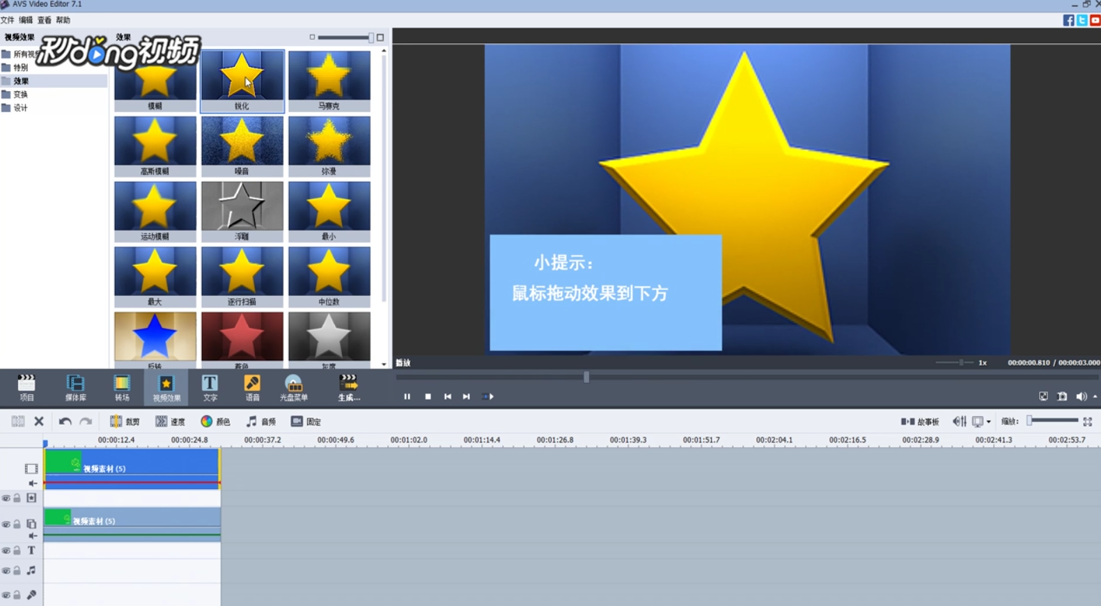 AVS Video Editor中如何设置设计效果
